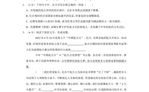 2022年湖南省衡阳市中考语文试卷_中考复习资料_语数英物化_1语文中考复习_2025年中考资料_中考真题（近三年）_2022年中考语文试卷130份
