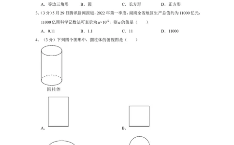 2022年湖南省邵阳市中考数学试卷_中考复习资料_语数英物化_2数学中考复习_2025中考复习资料_中考真题（近三年）_2022年全国中考数学150份