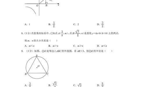2022年湖南省邵阳市中考数学试卷_中考复习资料_语数英物化_2数学中考复习_2025中考复习资料_中考真题（近三年）_2022年全国中考数学150份