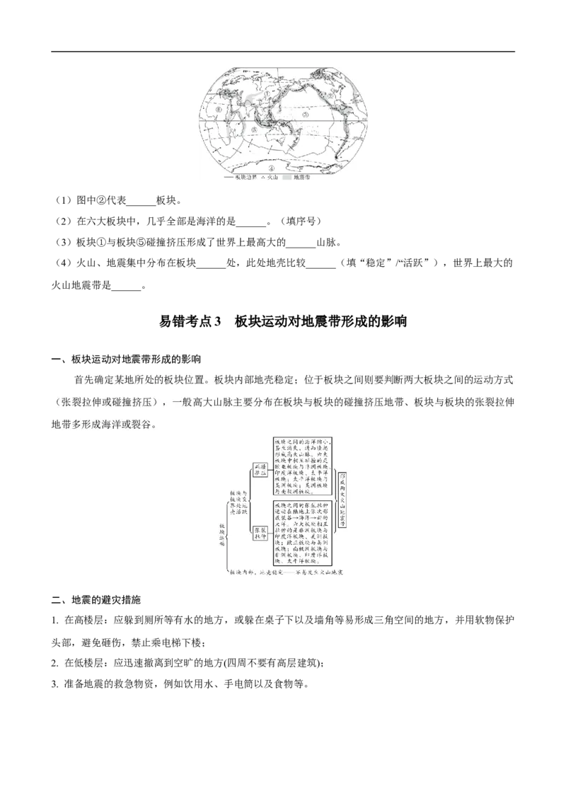 易错点05世界地理之海陆篇-备战2023年中考地理考试易错题（原卷版）_7地理中考复习_2023年中考复习资料_专项复习_备战2023年中考地理考试易错题