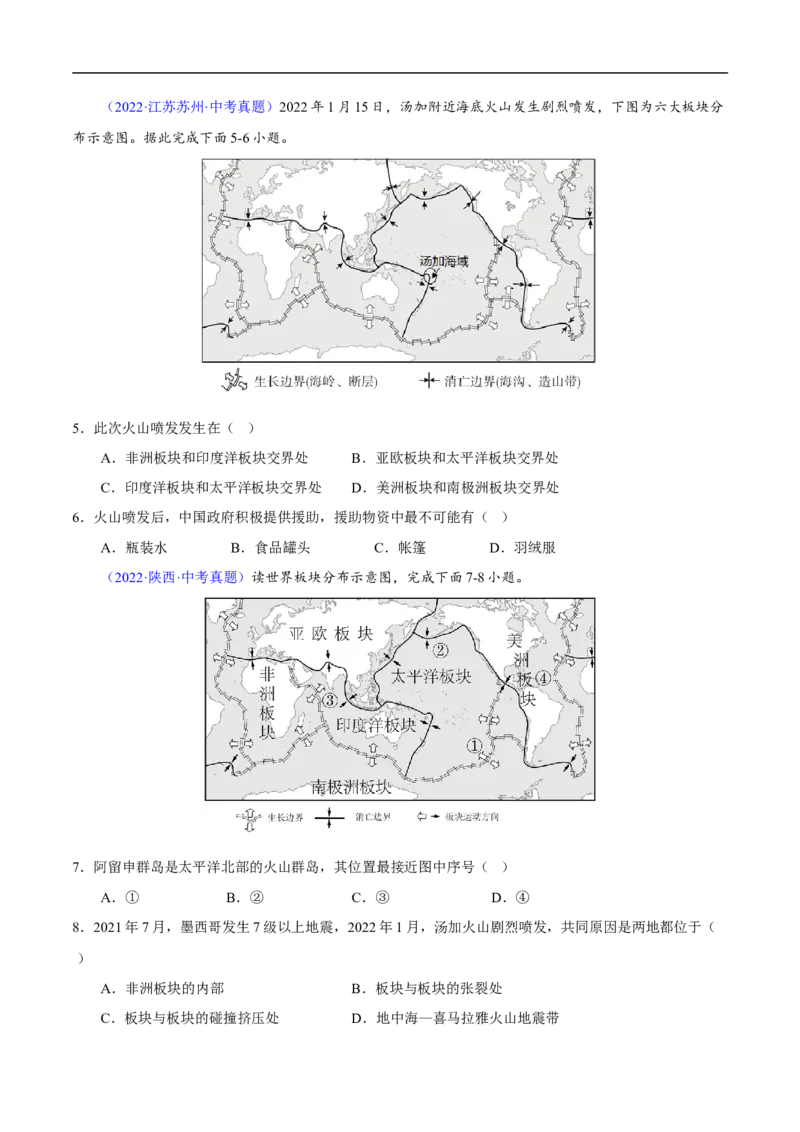 易错点05世界地理之海陆篇-备战2023年中考地理考试易错题（原卷版）_7地理中考复习_2023年中考复习资料_专项复习_备战2023年中考地理考试易错题