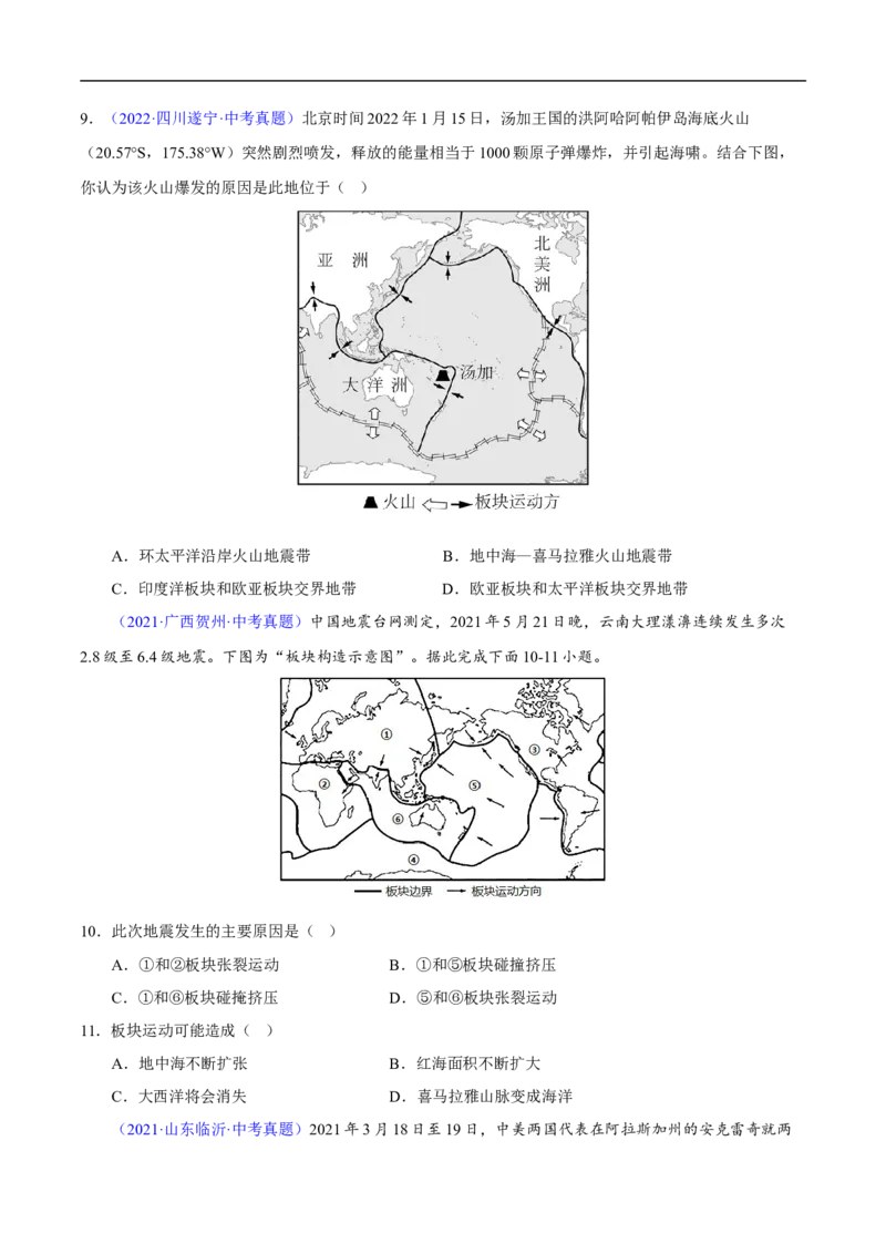 易错点05世界地理之海陆篇-备战2023年中考地理考试易错题（原卷版）_7地理中考复习_2023年中考复习资料_专项复习_备战2023年中考地理考试易错题