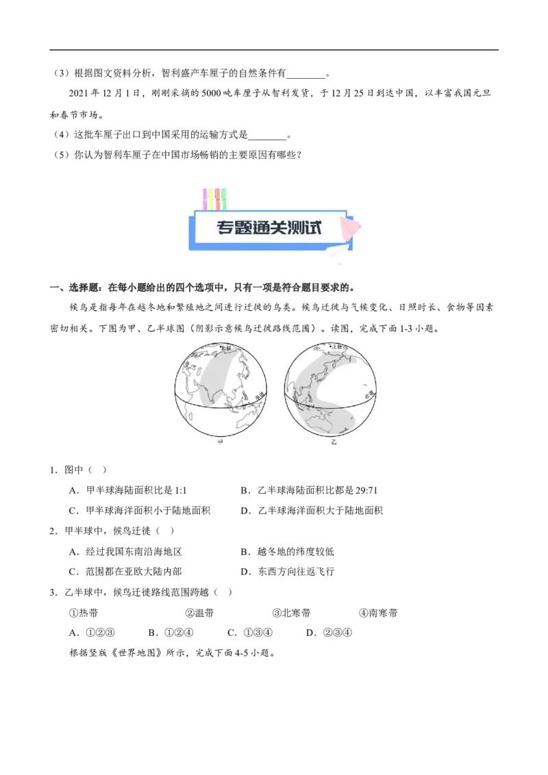 易错点05世界地理之海陆篇-备战2023年中考地理考试易错题（原卷版）_7地理中考复习_2023年中考复习资料_专项复习_备战2023年中考地理考试易错题