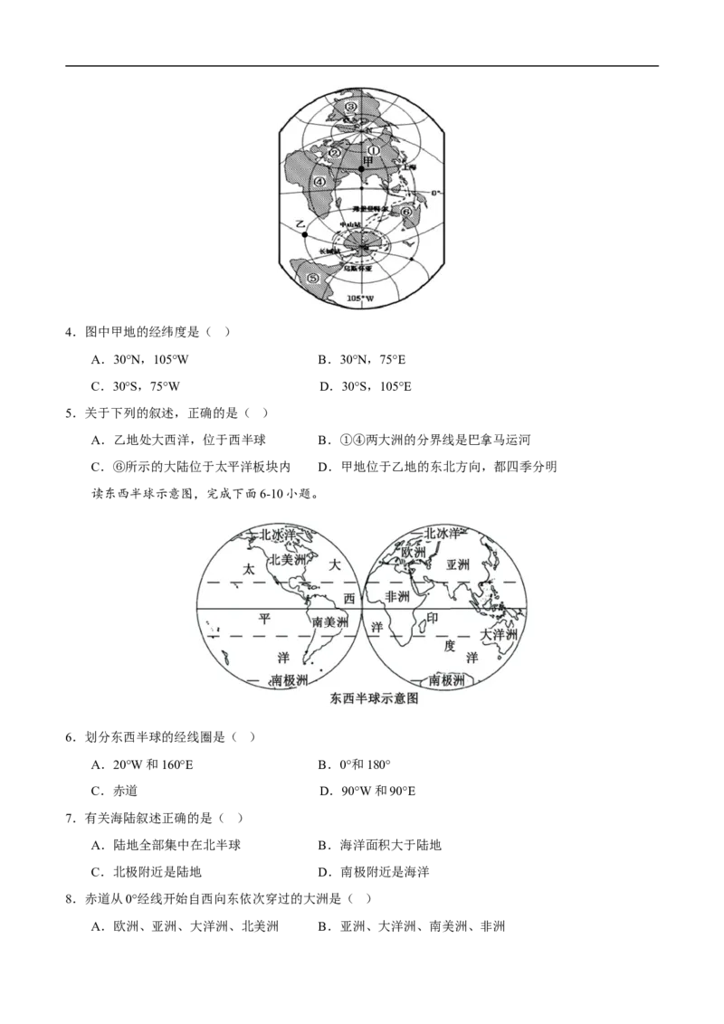 易错点05世界地理之海陆篇-备战2023年中考地理考试易错题（原卷版）_7地理中考复习_2023年中考复习资料_专项复习_备战2023年中考地理考试易错题