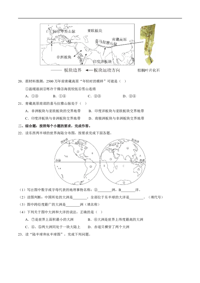 易错点05世界地理之海陆篇-备战2023年中考地理考试易错题（原卷版）_7地理中考复习_2023年中考复习资料_专项复习_备战2023年中考地理考试易错题