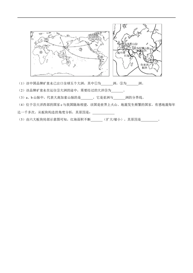 易错点05世界地理之海陆篇-备战2023年中考地理考试易错题（原卷版）_7地理中考复习_2023年中考复习资料_专项复习_备战2023年中考地理考试易错题