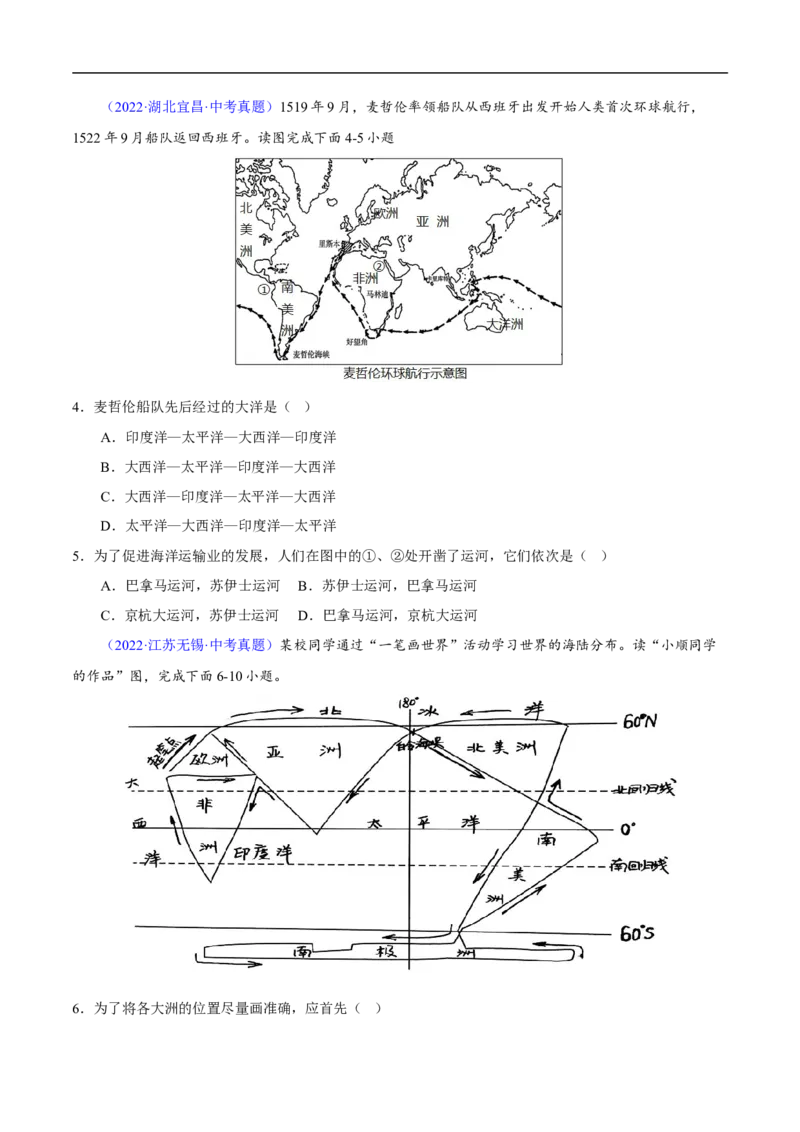 易错点05世界地理之海陆篇-备战2023年中考地理考试易错题（原卷版）_7地理中考复习_2023年中考复习资料_专项复习_备战2023年中考地理考试易错题