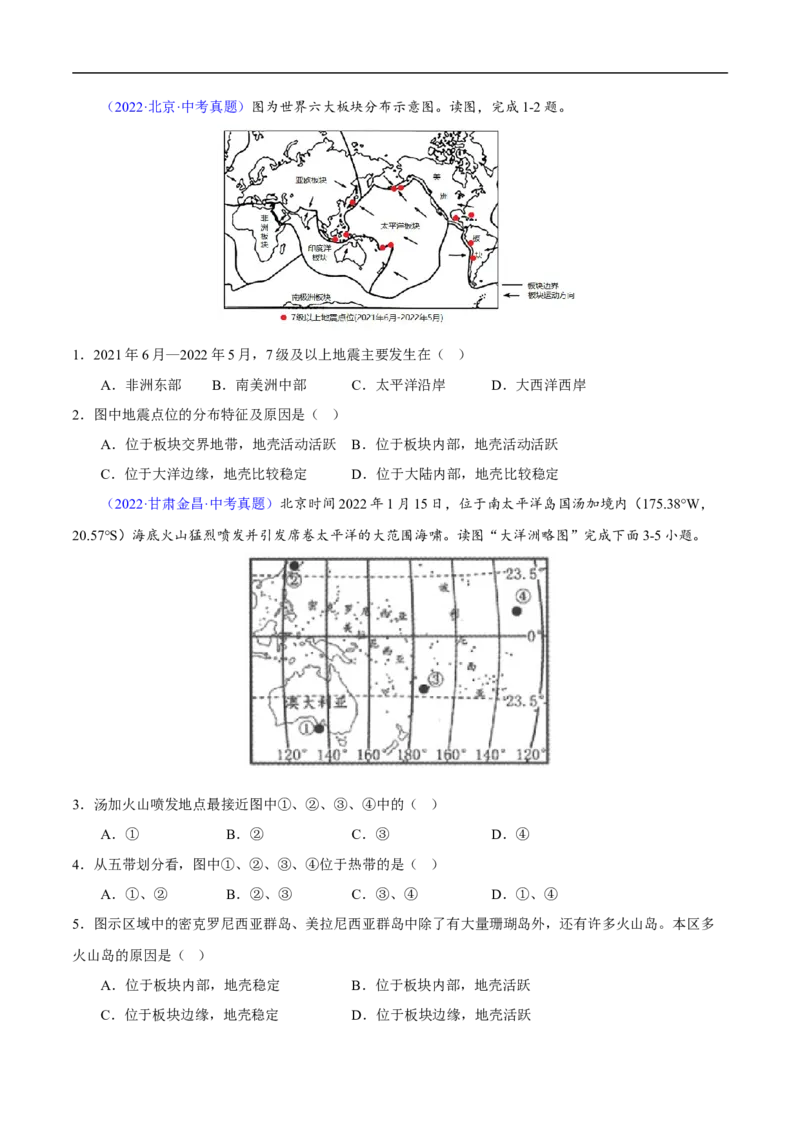 易错点05世界地理之海陆篇-备战2023年中考地理考试易错题（原卷版）_7地理中考复习_2023年中考复习资料_专项复习_备战2023年中考地理考试易错题
