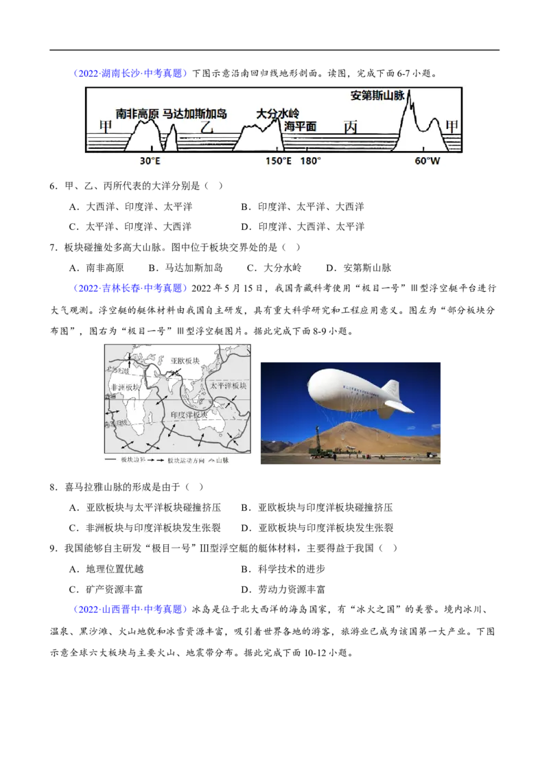 易错点05世界地理之海陆篇-备战2023年中考地理考试易错题（原卷版）_7地理中考复习_2023年中考复习资料_专项复习_备战2023年中考地理考试易错题