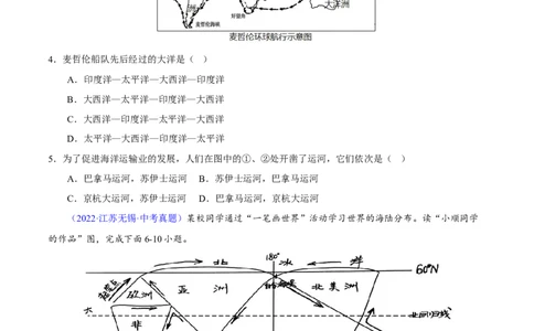 易错点05世界地理之海陆篇-备战2023年中考地理考试易错题（原卷版）_7地理中考复习_2023年中考复习资料_专项复习_备战2023年中考地理考试易错题