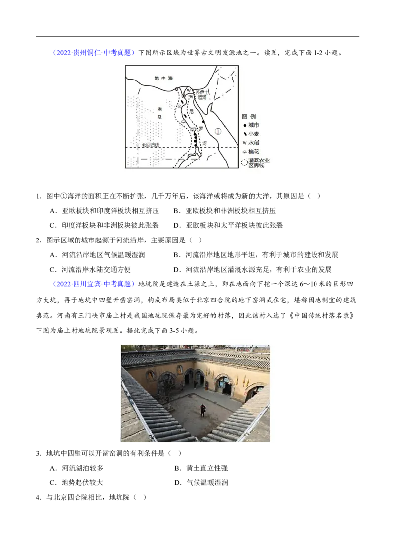 易错点07世界地理之人文篇-备战2023年中考地理考试易错题（原卷版）_7地理中考复习_2023年中考复习资料_专项复习_备战2023年中考地理考试易错题