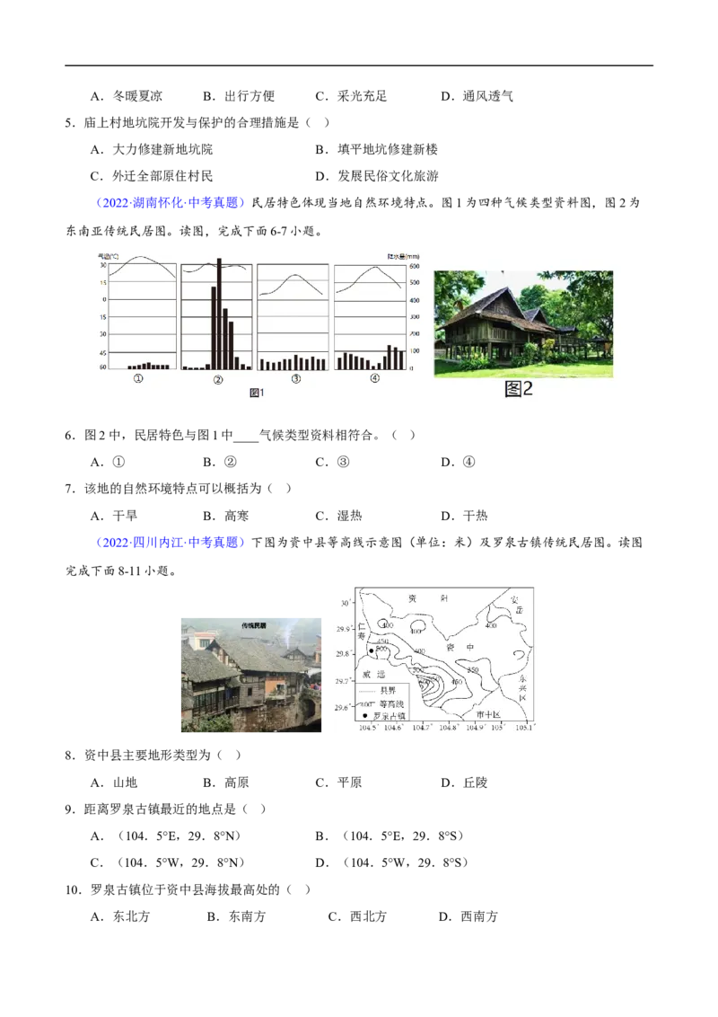 易错点07世界地理之人文篇-备战2023年中考地理考试易错题（原卷版）_7地理中考复习_2023年中考复习资料_专项复习_备战2023年中考地理考试易错题