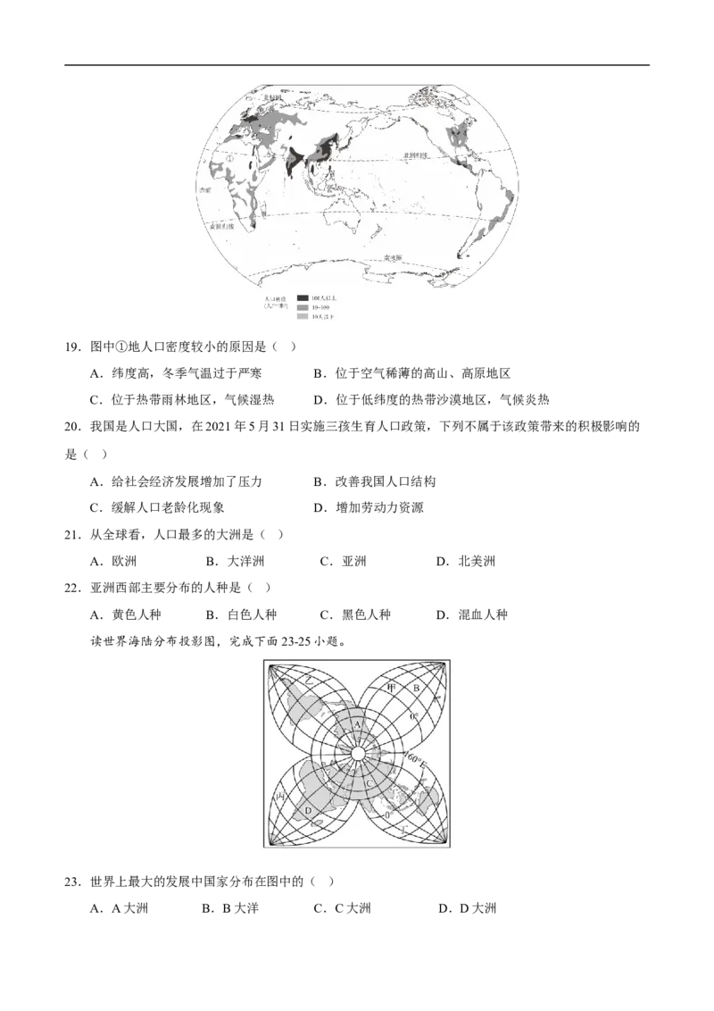 易错点07世界地理之人文篇-备战2023年中考地理考试易错题（原卷版）_7地理中考复习_2023年中考复习资料_专项复习_备战2023年中考地理考试易错题