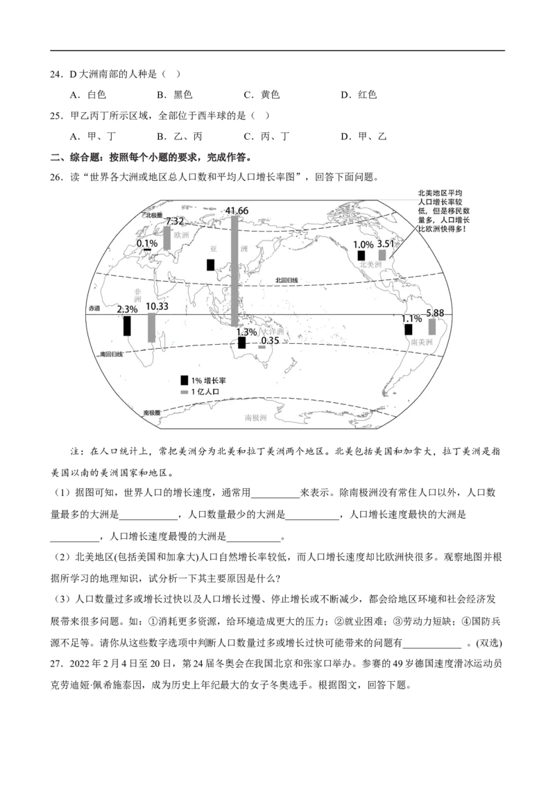 易错点07世界地理之人文篇-备战2023年中考地理考试易错题（原卷版）_7地理中考复习_2023年中考复习资料_专项复习_备战2023年中考地理考试易错题