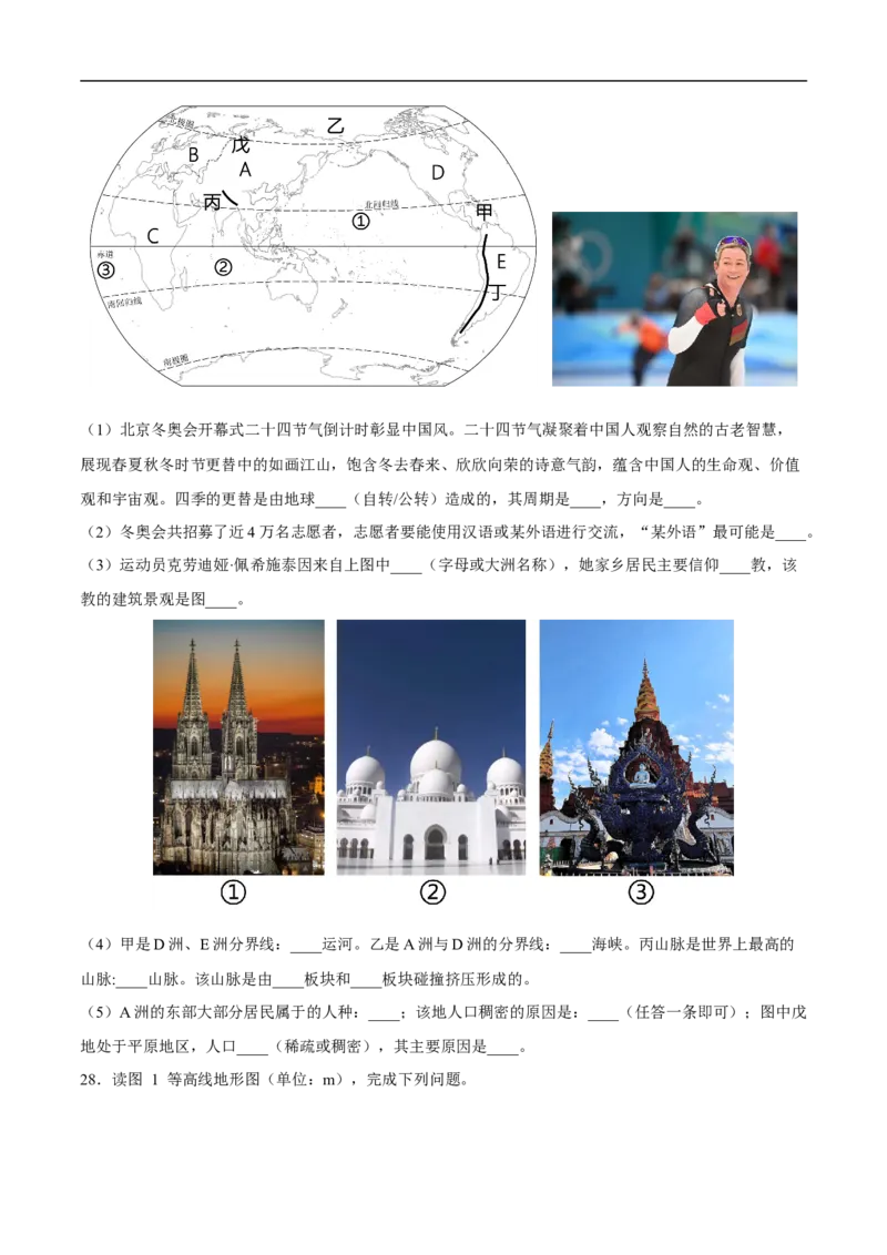 易错点07世界地理之人文篇-备战2023年中考地理考试易错题（原卷版）_7地理中考复习_2023年中考复习资料_专项复习_备战2023年中考地理考试易错题