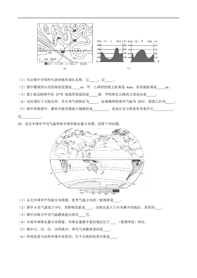 易错点07世界地理之人文篇-备战2023年中考地理考试易错题（原卷版）_7地理中考复习_2023年中考复习资料_专项复习_备战2023年中考地理考试易错题