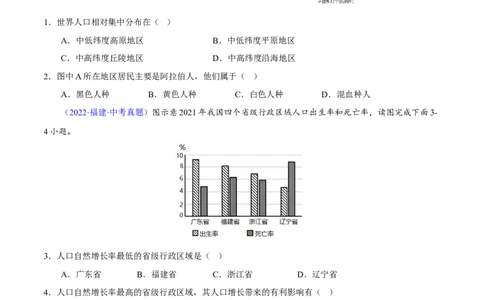 易错点07世界地理之人文篇-备战2023年中考地理考试易错题（原卷版）_7地理中考复习_2023年中考复习资料_专项复习_备战2023年中考地理考试易错题