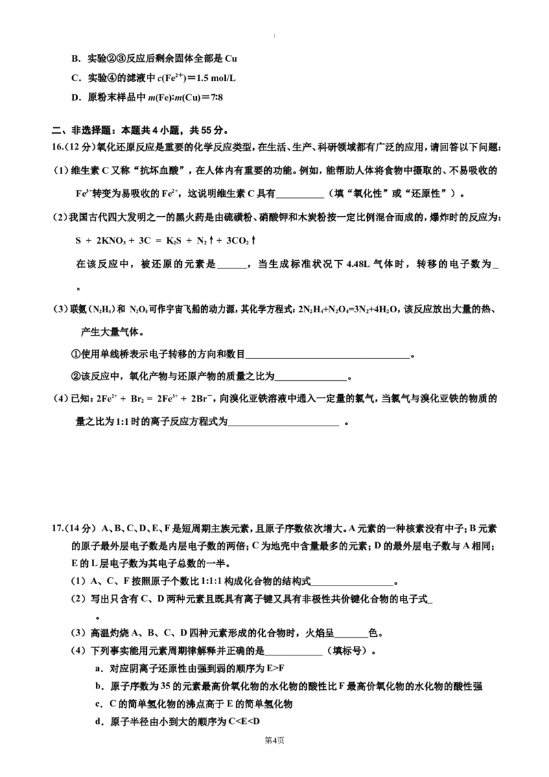 试题_2025年01月试卷_0122吉林省吉林市普通中学2024-2025学年高一上学期期末考试_吉林省吉林市普通中学2024-2025学年高一上学期期末考试化学Word版含答案