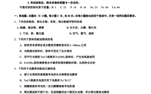 试题_2025年01月试卷_0122吉林省吉林市普通中学2024-2025学年高一上学期期末考试_吉林省吉林市普通中学2024-2025学年高一上学期期末考试化学Word版含答案