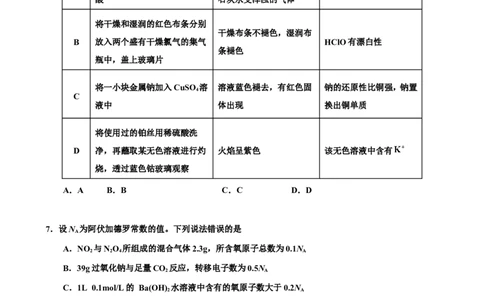 试题_2025年01月试卷_0122吉林省吉林市普通中学2024-2025学年高一上学期期末考试_吉林省吉林市普通中学2024-2025学年高一上学期期末考试化学Word版含答案