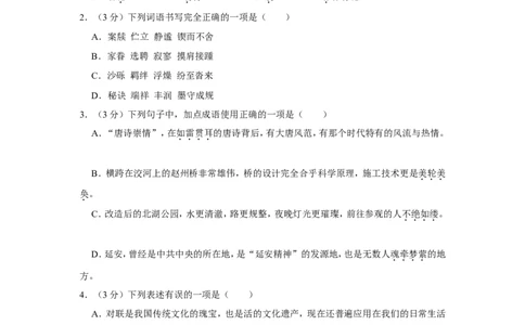2022年四川省南充市中考语文试卷_中考复习资料_语数英物化_1语文中考复习_2025年中考资料_中考真题（近三年）_2022年中考语文试卷130份