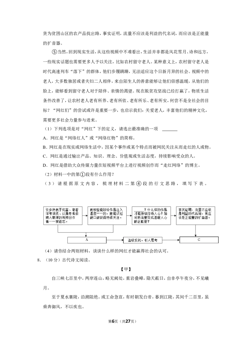 2022年贵州省安顺市中考语文试卷_中考复习资料_语数英物化_1语文中考复习_2025年中考资料_中考真题（近三年）_2022年中考语文试卷130份