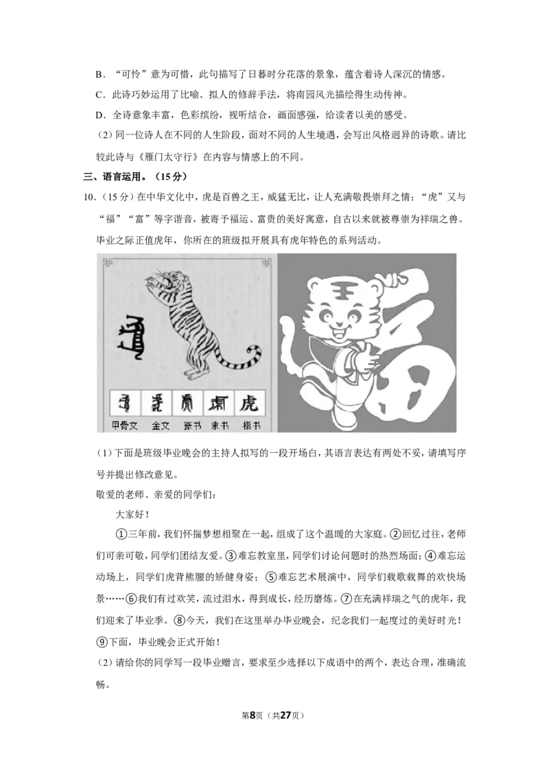 2022年贵州省安顺市中考语文试卷_中考复习资料_语数英物化_1语文中考复习_2025年中考资料_中考真题（近三年）_2022年中考语文试卷130份