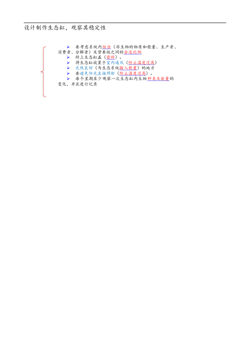 解密16生态系统及其稳定性（讲义)（学生版）_通用版（老高考）复习资料_2023年复习资料_二轮复习_高频考点解密2023年高考生物二轮复习讲义+分层训练（全国通用）