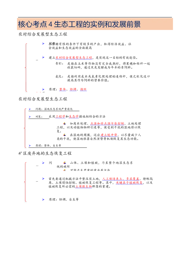解密16生态系统及其稳定性（讲义)（学生版）_通用版（老高考）复习资料_2023年复习资料_二轮复习_高频考点解密2023年高考生物二轮复习讲义+分层训练（全国通用）