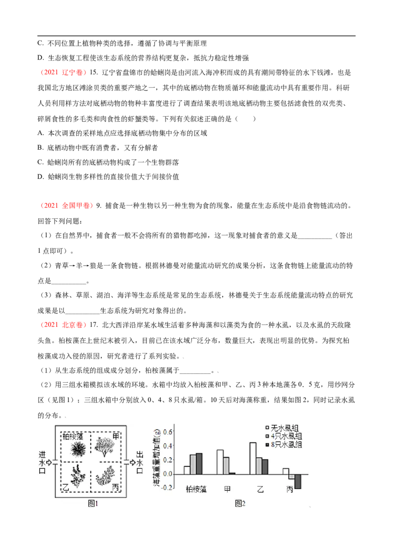 解密16生态系统及其稳定性（讲义)（学生版）_通用版（老高考）复习资料_2023年复习资料_二轮复习_高频考点解密2023年高考生物二轮复习讲义+分层训练（全国通用）