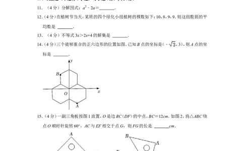 2022年浙江省丽水市中考数学试卷_中考复习资料_语数英物化_2数学中考复习_2025中考复习资料_中考真题（近三年）_2022年全国中考数学150份
