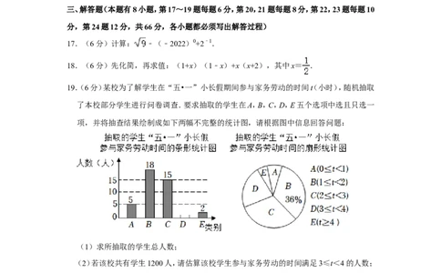 2022年浙江省丽水市中考数学试卷_中考复习资料_语数英物化_2数学中考复习_2025中考复习资料_中考真题（近三年）_2022年全国中考数学150份