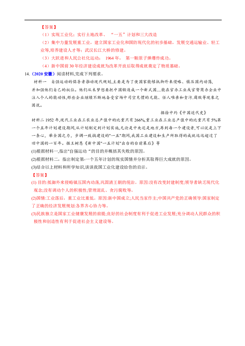 热点07中国式的现代化-2023年中考历史热点&middot;重点&middot;难点专练（全国通用）_8历史中考复习_2023年中考复习资料_专项复习_2023年中考历史热点&middot;重点&middot;难点专练（全国通用）