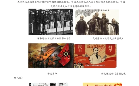 热点07中国式的现代化-2023年中考历史热点&middot;重点&middot;难点专练（全国通用）_8历史中考复习_2023年中考复习资料_专项复习_2023年中考历史热点&middot;重点&middot;难点专练（全国通用）