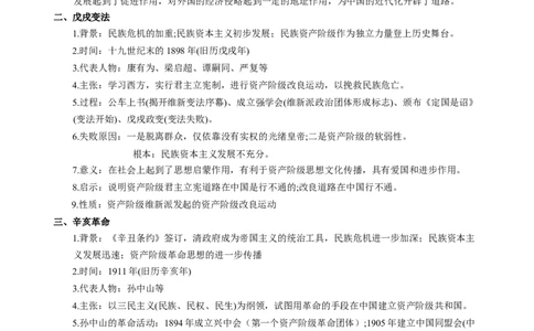 热点07中国式的现代化-2023年中考历史热点&middot;重点&middot;难点专练（全国通用）_8历史中考复习_2023年中考复习资料_专项复习_2023年中考历史热点&middot;重点&middot;难点专练（全国通用）