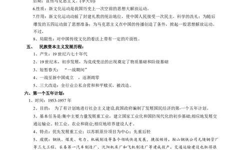 热点07中国式的现代化-2023年中考历史热点&middot;重点&middot;难点专练（全国通用）_8历史中考复习_2023年中考复习资料_专项复习_2023年中考历史热点&middot;重点&middot;难点专练（全国通用）