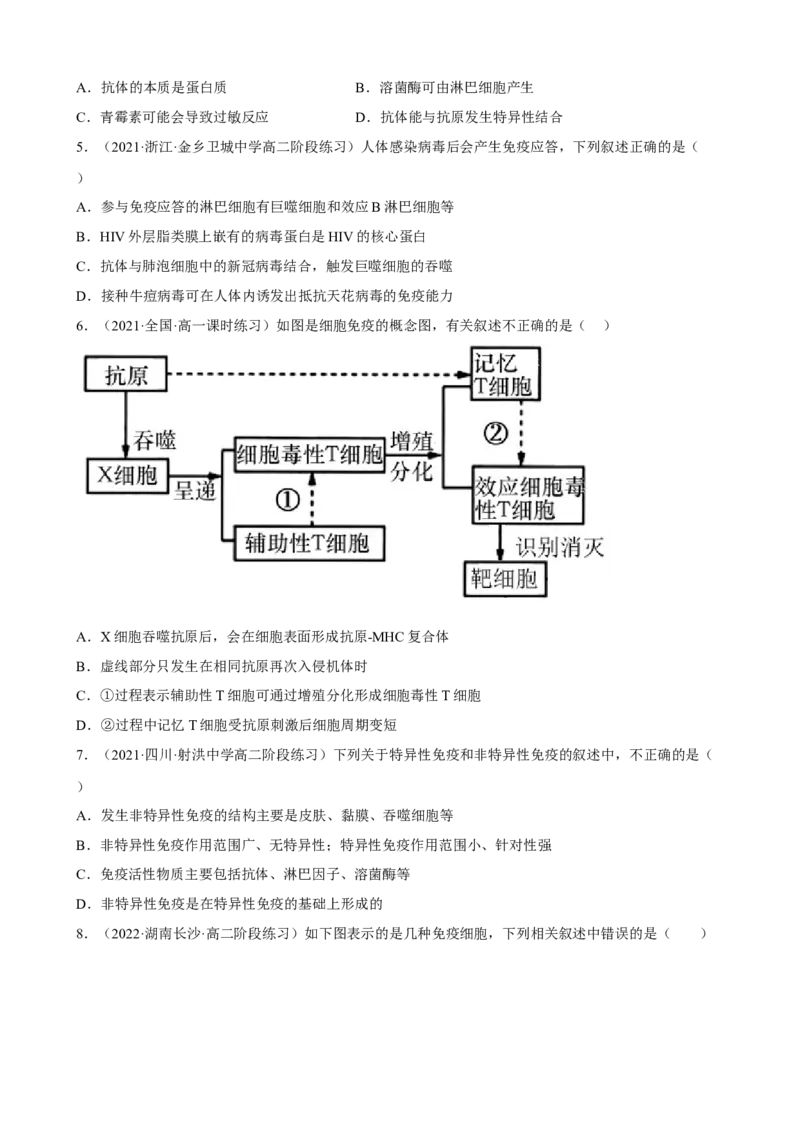 解密13免疫调节（分层训练)（原卷版）_新高考复习资料_2023年新高考复习资料_二轮复习_高频考点解密2023年高考生物二轮复习讲义+分层训练（全国通用）288808838