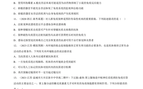 解密13免疫调节（分层训练)（原卷版）_新高考复习资料_2023年新高考复习资料_二轮复习_高频考点解密2023年高考生物二轮复习讲义+分层训练（全国通用）288808838