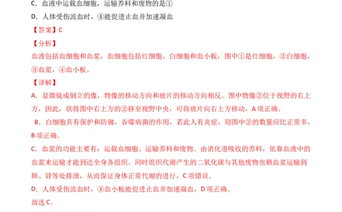 易错点10人体内的物质运输-备战2022年中考生物考试易错题（解析版）_6生物中考复习_2023年中考复习资料_专项复习_备战2022年中考生物考试易错题