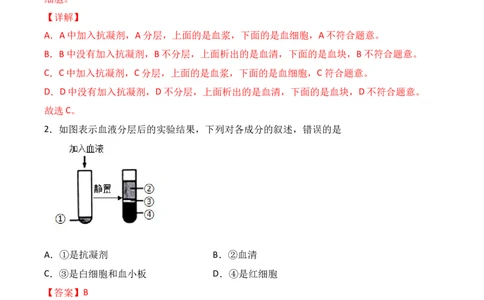 易错点10人体内的物质运输-备战2022年中考生物考试易错题（解析版）_6生物中考复习_2023年中考复习资料_专项复习_备战2022年中考生物考试易错题