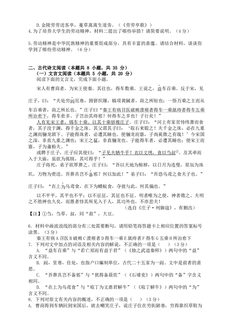 试题_2025年03月试卷_0323陕西省西安市雁塔区第二中学2024-2025学年高一下学期第一次月考_西安市雁塔区第二中学2024-2025学年第二学期第一次月考高一年级语文