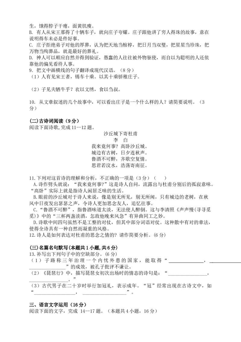 试题_2025年03月试卷_0323陕西省西安市雁塔区第二中学2024-2025学年高一下学期第一次月考_西安市雁塔区第二中学2024-2025学年第二学期第一次月考高一年级语文