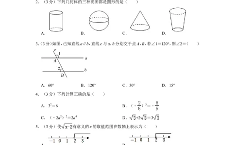 2022年四川省雅安市中考数学试卷_中考复习资料_语数英物化_2数学中考复习_2025中考复习资料_中考真题（近三年）_2022年全国中考数学150份