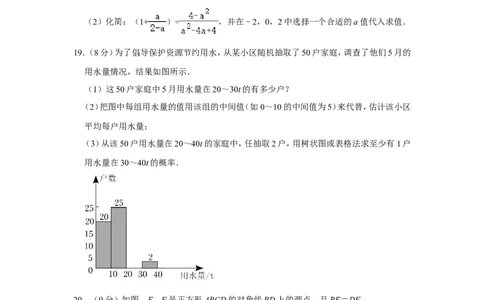 2022年四川省雅安市中考数学试卷_中考复习资料_语数英物化_2数学中考复习_2025中考复习资料_中考真题（近三年）_2022年全国中考数学150份
