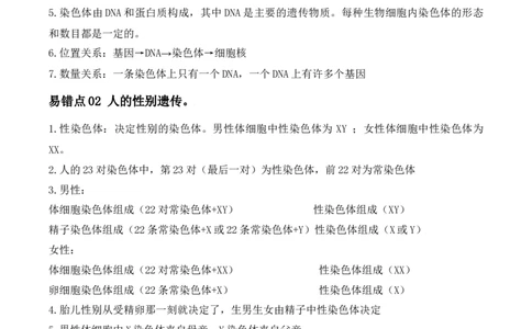 易错点19生物的遗传和变异-备战2022年中考生物考试易错题（原卷版）_6生物中考复习_2023年中考复习资料_专项复习_备战2022年中考生物考试易错题