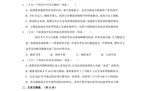2022年四川省成都市中考语文试卷_中考复习资料_语数英物化_1语文中考复习_2025年中考资料_中考真题（近三年）_2022年中考语文试卷130份