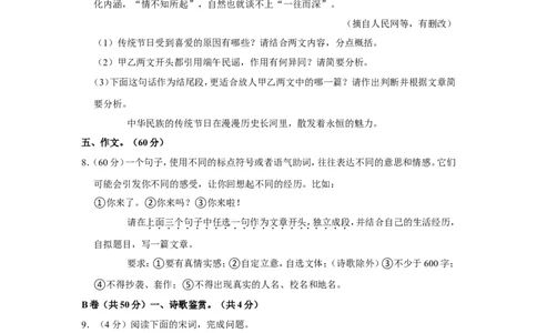 2022年四川省成都市中考语文试卷_中考复习资料_语数英物化_1语文中考复习_2025年中考资料_中考真题（近三年）_2022年中考语文试卷130份