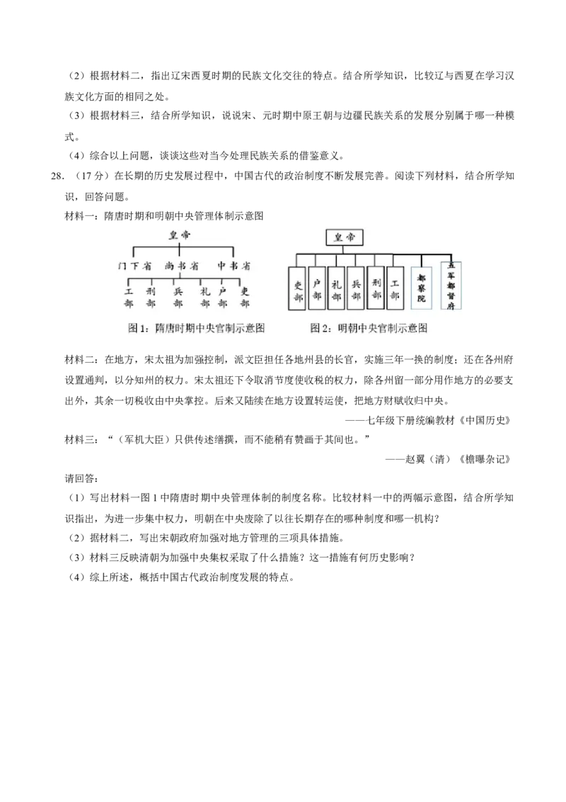 模块检测卷02中国古代史（原卷版）_8历史中考复习_2024年中考复习资料_一轮复习资料_❤历史备战2024年中考历史一轮复习考点帮（部编版）_配套练习