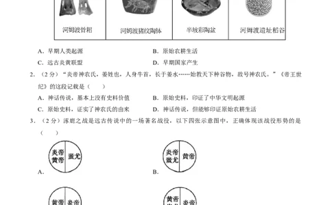 模块检测卷02中国古代史（原卷版）_8历史中考复习_2024年中考复习资料_一轮复习资料_❤历史备战2024年中考历史一轮复习考点帮（部编版）_配套练习