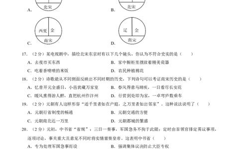 模块检测卷02中国古代史（原卷版）_8历史中考复习_2024年中考复习资料_一轮复习资料_❤历史备战2024年中考历史一轮复习考点帮（部编版）_配套练习